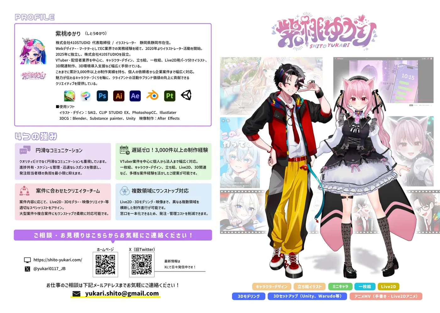 410STUDIOポートフォリオ資料の表紙